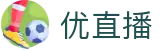 优直播-NBA英超直播平台
